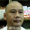 赤诚相待