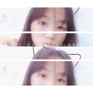 妤七