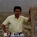 孤真