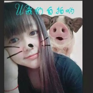爱你麽麽哒