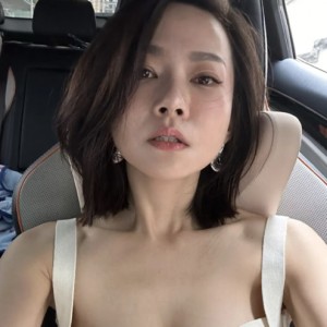 认真了吗