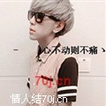 我进你退